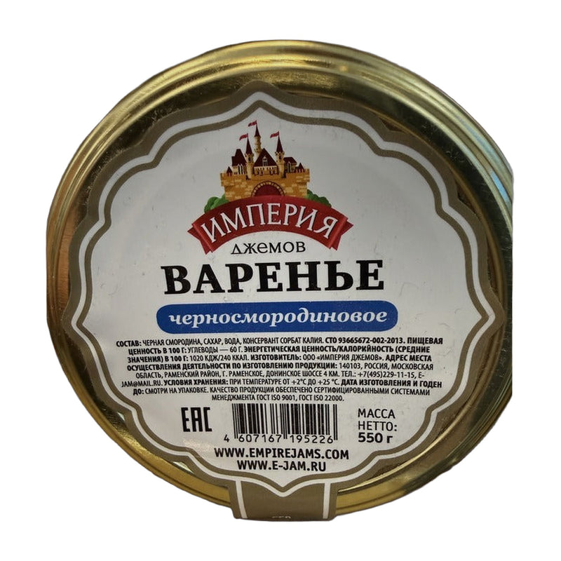 Imperia Djemov Blackcurrant Varenye, Russian Preserve 550g (19.4oz)